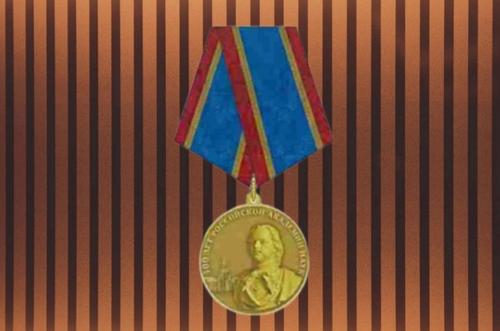 Учреждена юбилейная медаль «300 лет Российской академии наук»