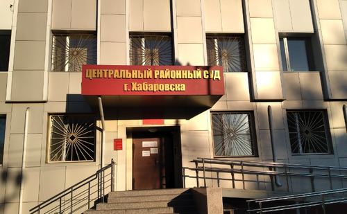 В Хабаровске будут судить бизнесмена за хищение 1,8 млн рублей госконтрактов