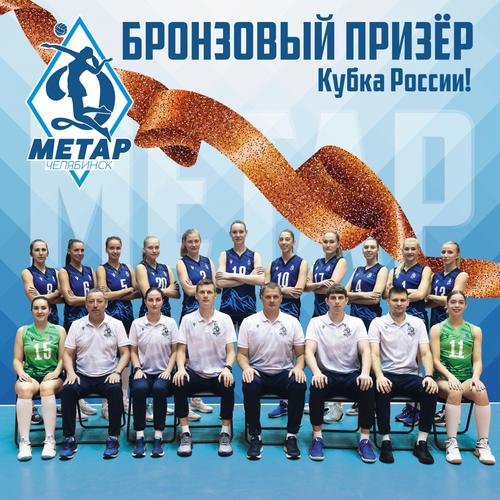 Челябинские волейболистки стали медалистами Кубка России