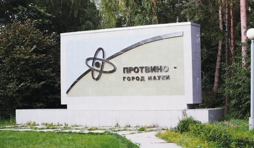 Два российских наукограда похоронят под «плинтусом» «Большого Серпухова?»