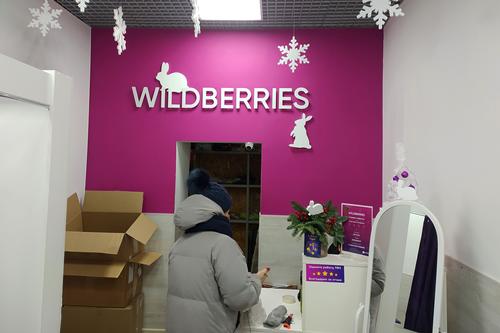 Пакеты Wildberries в пунктах выдачи заказов станут платными с 13 февраля