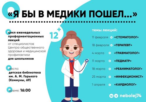 Челябинских школьников, мечтающим стать врачами, будут знакомить с профессией