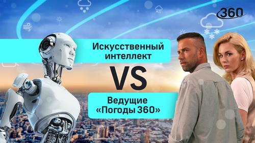 На российском телеканале о прогнозе погоды будет рассказывать робот