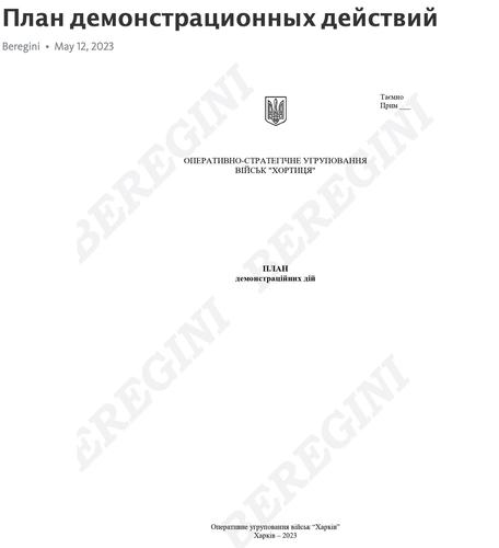 ВСУ на Белгородском направлении проводят демонстрацию подготовки наступления