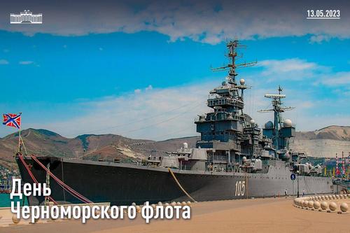 Черноморский флот отметил 240 день рождения