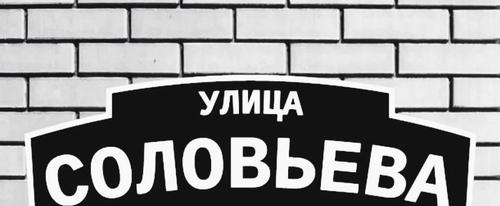 Эксперты подсчитали российские улицы с названиями зверей