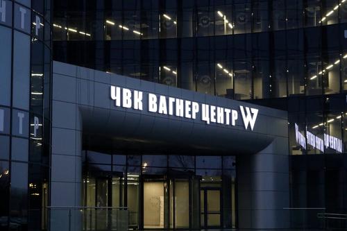 В Петербурге демонтирована вывеска «ЧВК Вагнер Центра»
