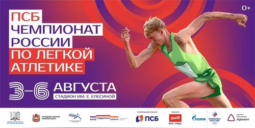 В Челябинске пройдет чемпионат России по легкой атлетике