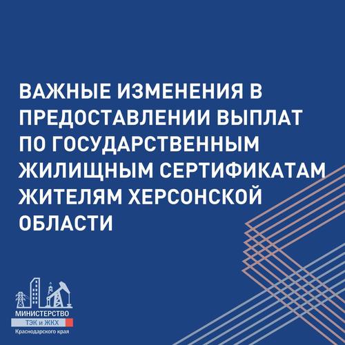 На Кубани приостановили выплаты по херсонским сертификатам