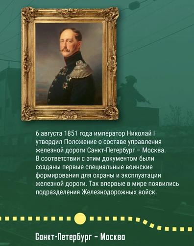 МО РФ: 6-го августа Железнодорожные войска России отмечают 172 годовщину со дня образования