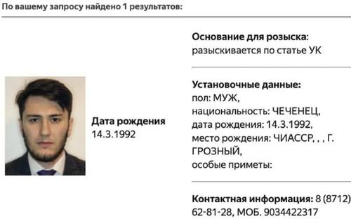 МВД объявило в розыск сына Заремы Мусаевой Абубакара Янгулбаева