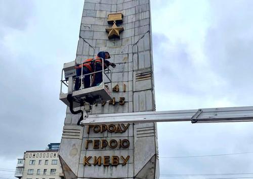 С обелиска «Город-герой Киев» в столице Украины убрали все советские элементы