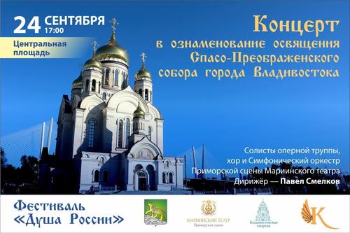 Артисты Мариинского театра дадут концерт напротив Спасо-Преображенского собора