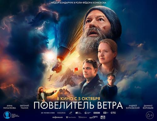 В Челябинске фильм о Федоре Конюхове покажут раньше российской премьеры