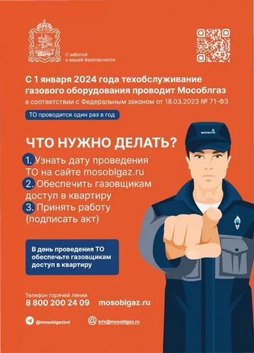 Воробьев: «Мособлгаз» обеспечит газовую безопасность домов в Московской области