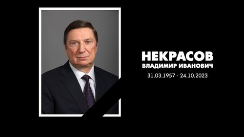 Умер глава совета директоров «ЛУКОЙЛа» Владимир Некрасов