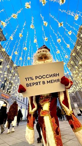 Дед Мороз вышел на улицы Москвы, чтобы рассказать, сколько людей верят в него