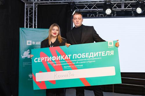 В Москве подвели итоги четвёртого сезона программы молодёжного предпринимательства «Я в деле»: Курская область