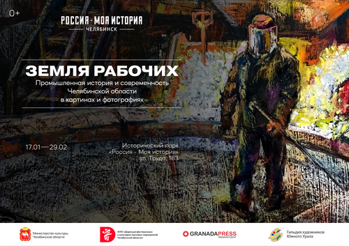 В Челябинском мультимедийном парке откроют выставку к юбилею Челябинской области