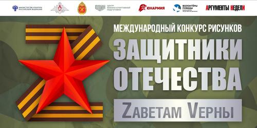 Музей Победы приглашает к участию в конкурсе «Защитники Отечества»