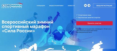 Анна Невзорова сообщила о старте Всероссийского зимнего спортивного марафона