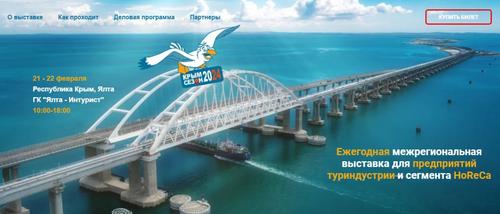 В Ялте состоится выставка-форум «Крым. Сезон 2024»