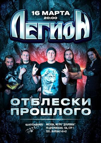 Метал-группа «Легион» даст концерт в столице