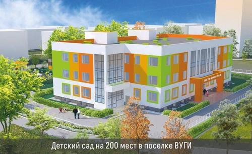 Воробьев анонсировал строительство и ремонт 160 образовательных учреждений в Подмосковье в этом году