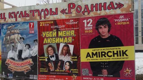 Общественники Бердска добиваются отмены концерта певца «Амирчика»