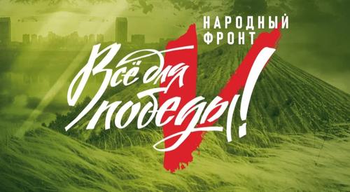 Народный фронт совместно с Денисом Лебедевым открыл сбор «Защитникам Белгорода»