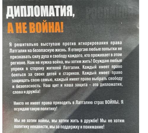  В Даугавпилсе вышел буклет – «Наш щит и защита – дипломатия, слово и дружба»