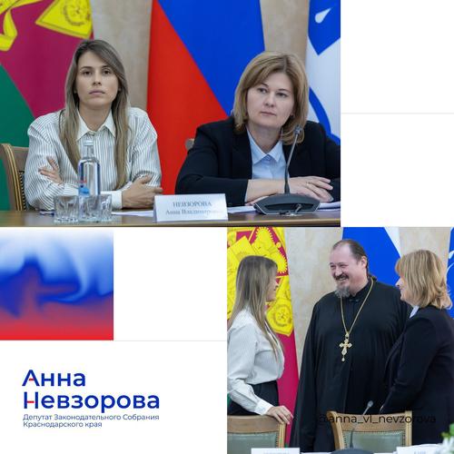 Анна Невзорова поучаствовала в заседании круглого стола в Сочи
