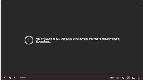 Крыму с прошедшей субботы подрезали YouTube