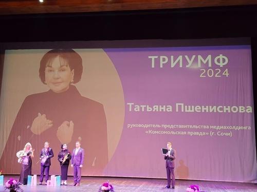 Татьяна Пшениснова победила в номинации «Триумф в PR» премии «Триумф»