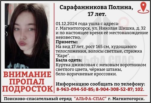 В Магнитогорске в один день пропали две девочки-подростки 15 и 17 лет