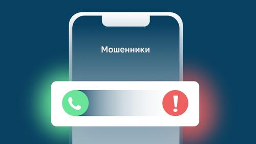 Телефонные мошенники активизировались перед Новым годом и убеждают россиян совершать поджоги