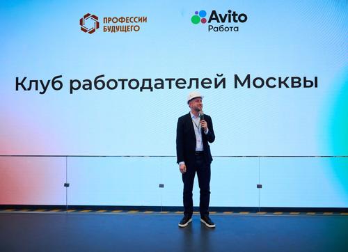 Авито Работа и центр «Профессии будущего» создали клуб работодателей Москвы