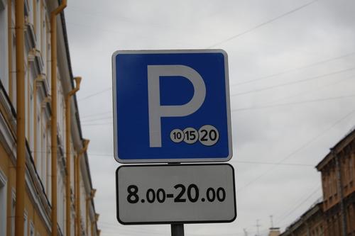 В Петергофе парковку можно оплатить по QR-коду
