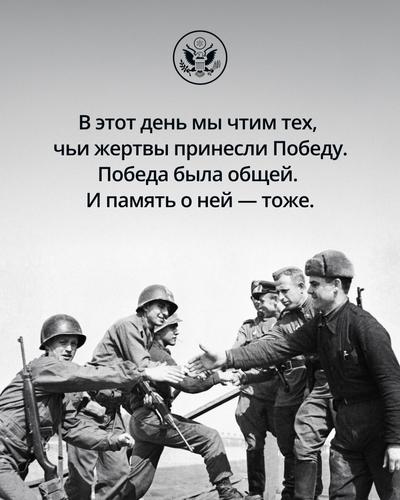 Посольство США в Москве: Победа во Второй Мировой войне была общей