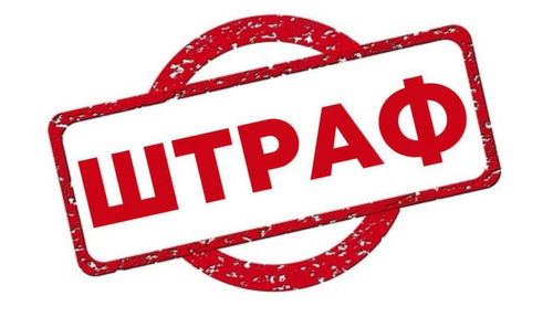 Власти на треть повысили план по сбору штрафов с населения и бизнеса, чтобы наполнить бюджет