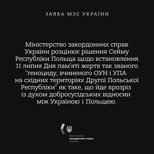 Киев возмущён решением польского парламента учредить День памяти жертв украинских националистических расправ