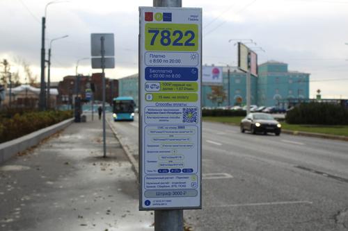 Бельский поддержал идею изменений в тарифах на парковку в Петербурге