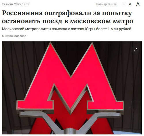 Допрыгался:  россиянину выписали штраф на миллион за пьяный прыжок под поезд метро