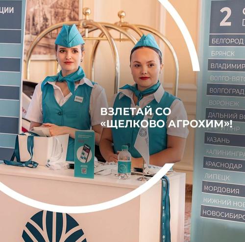 Всероссийский день поля-2025: взлетаем к новым высотам со «Щелково Агрохим»
