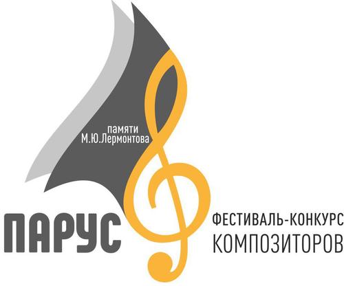 Фестиваль «Парус» подведет итоги конкурса в день памяти Михаила Лермонтова