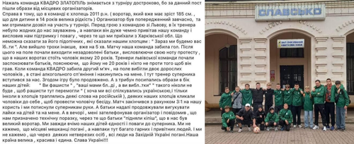 Дети из Харькова стали нежеланными гостями во Львове