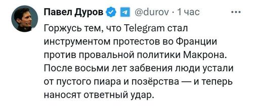 Павел Дуров заявил, что гордится использованием «Telegram» для протестов во Франции