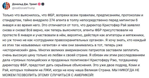 Трамп хочет отомстить ФБР