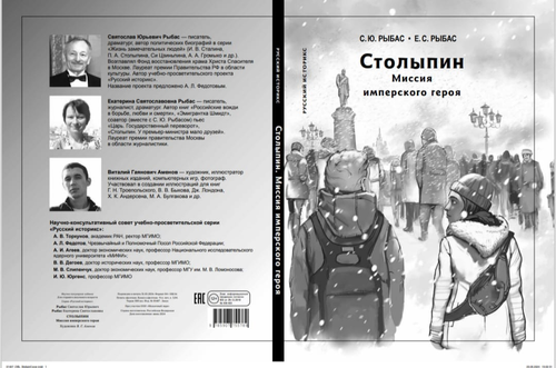 Святослав Рыбас: «ИИстория» – проект для молодых, кто через 20 лет станет опорой государства Российского