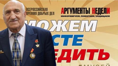 Герой Советского Союза Владимир Гасоян: «Не любить Родину нельзя!  И волонтёры доказывают это подвигами сердца»